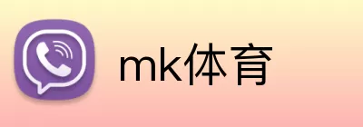mk体育 Logo